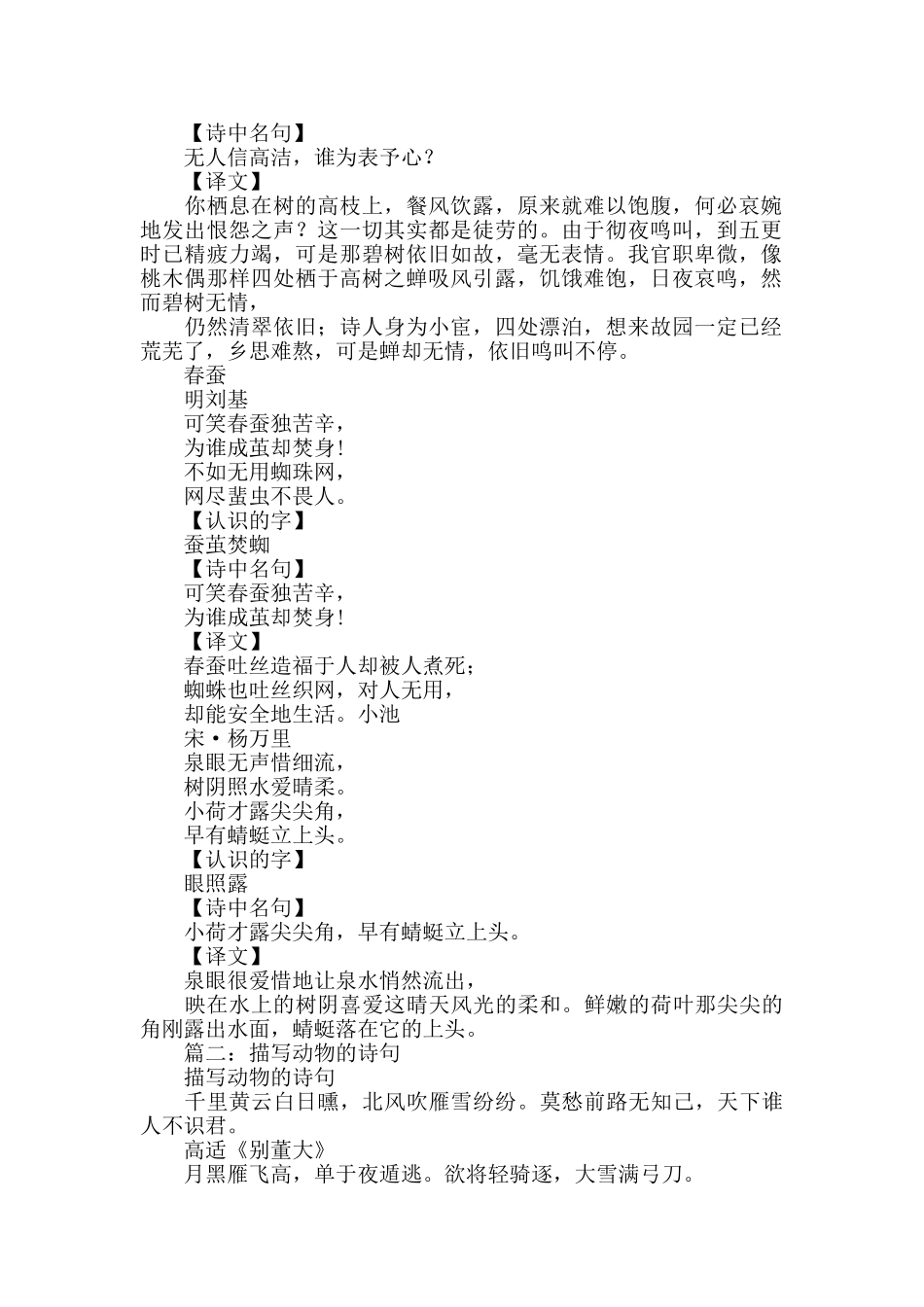 描写动物的现代诗_第2页