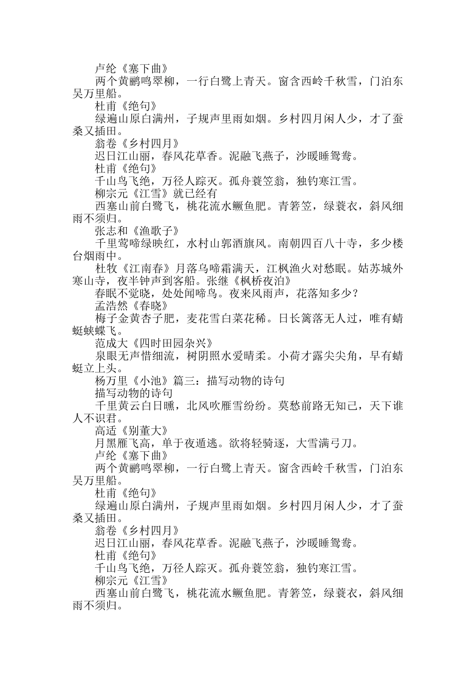 描写动物的现代诗_第3页