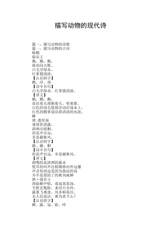 描写动物的现代诗
