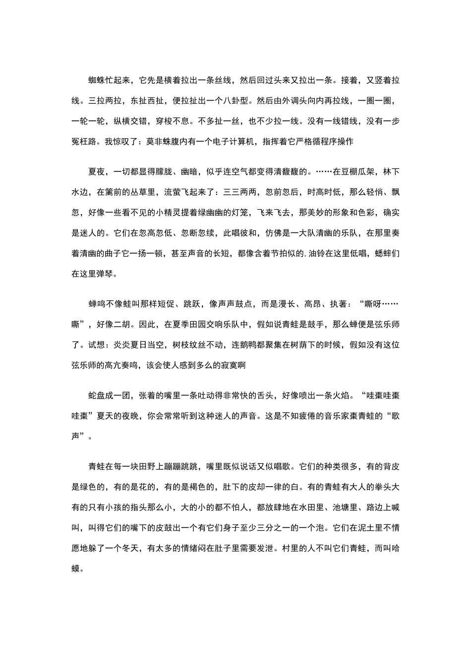 描写动物的好词好句好段摘抄大全_第2页