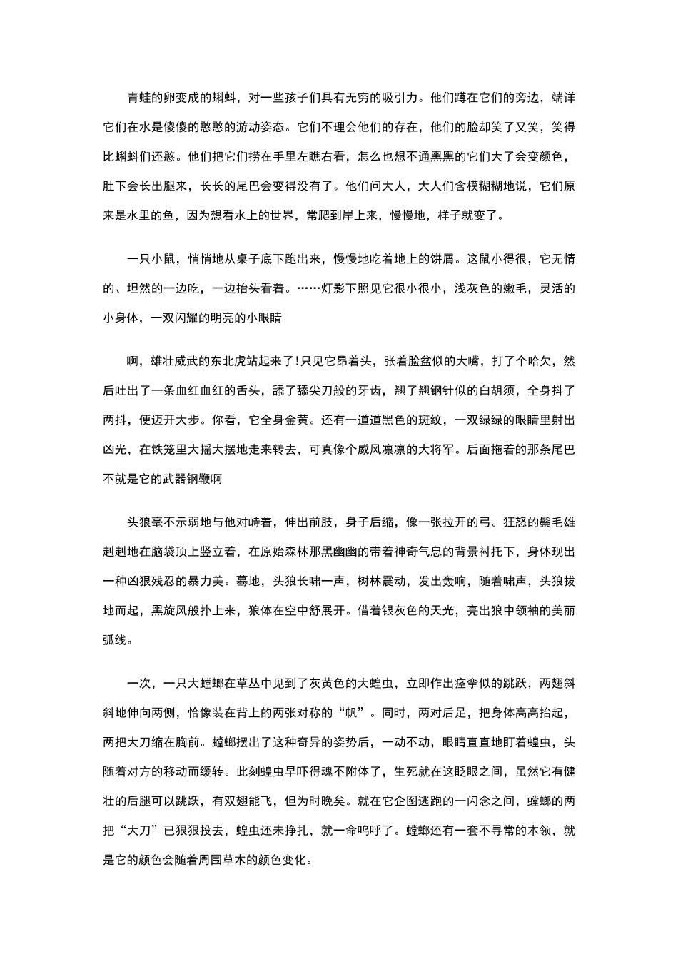 描写动物的好词好句好段摘抄大全_第3页