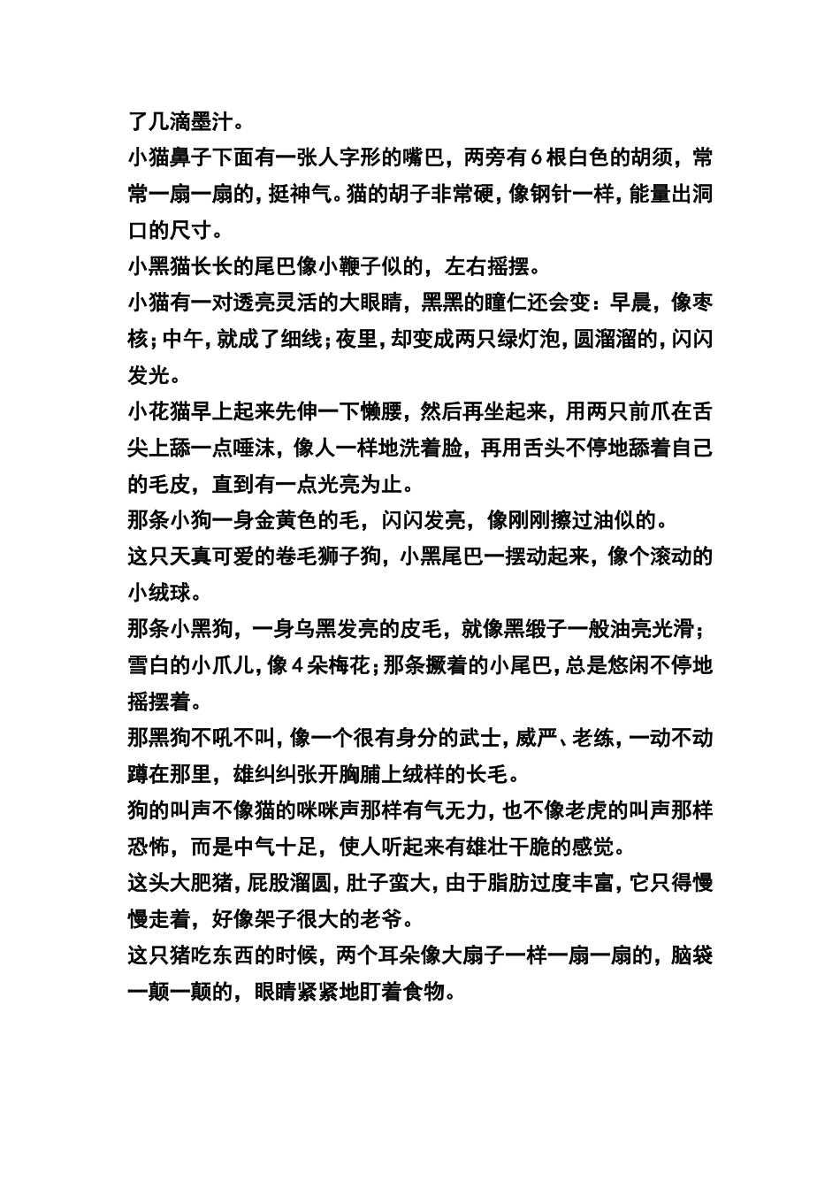 描写动物的词语_第2页