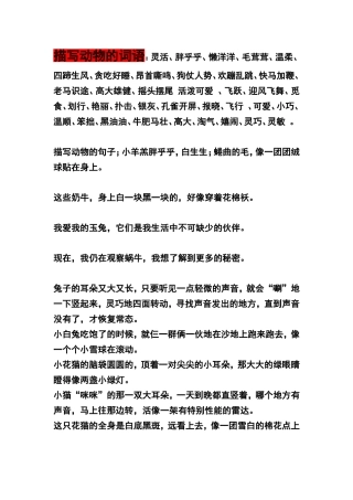 描写动物的词语