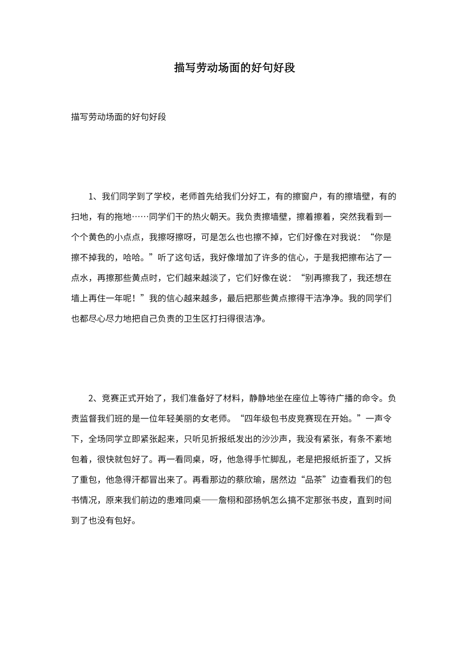 描写劳动场面的好句好段_第1页