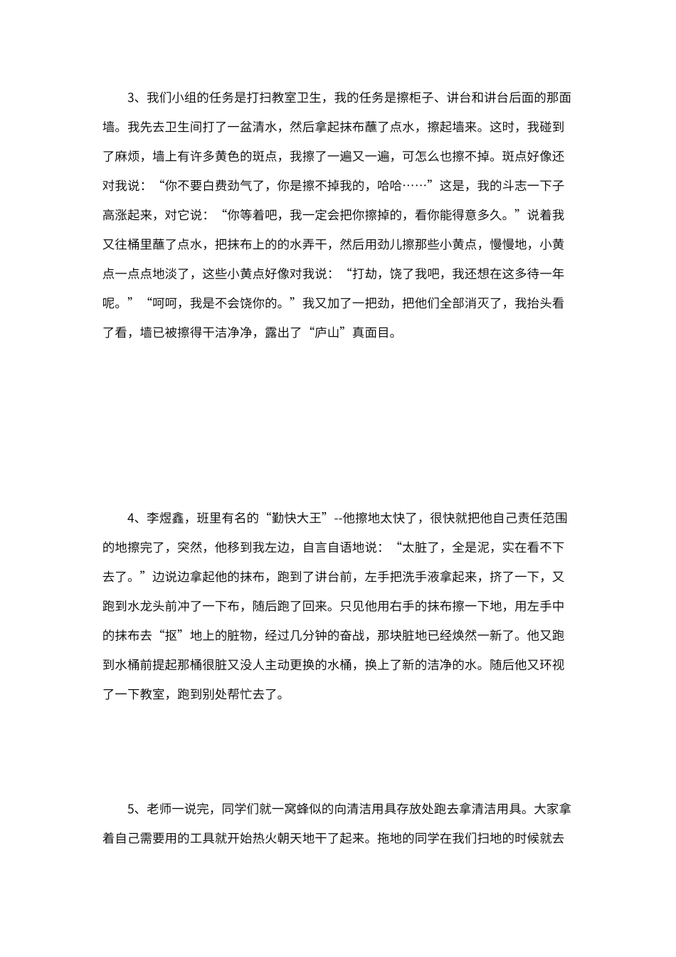 描写劳动场面的好句好段_第2页