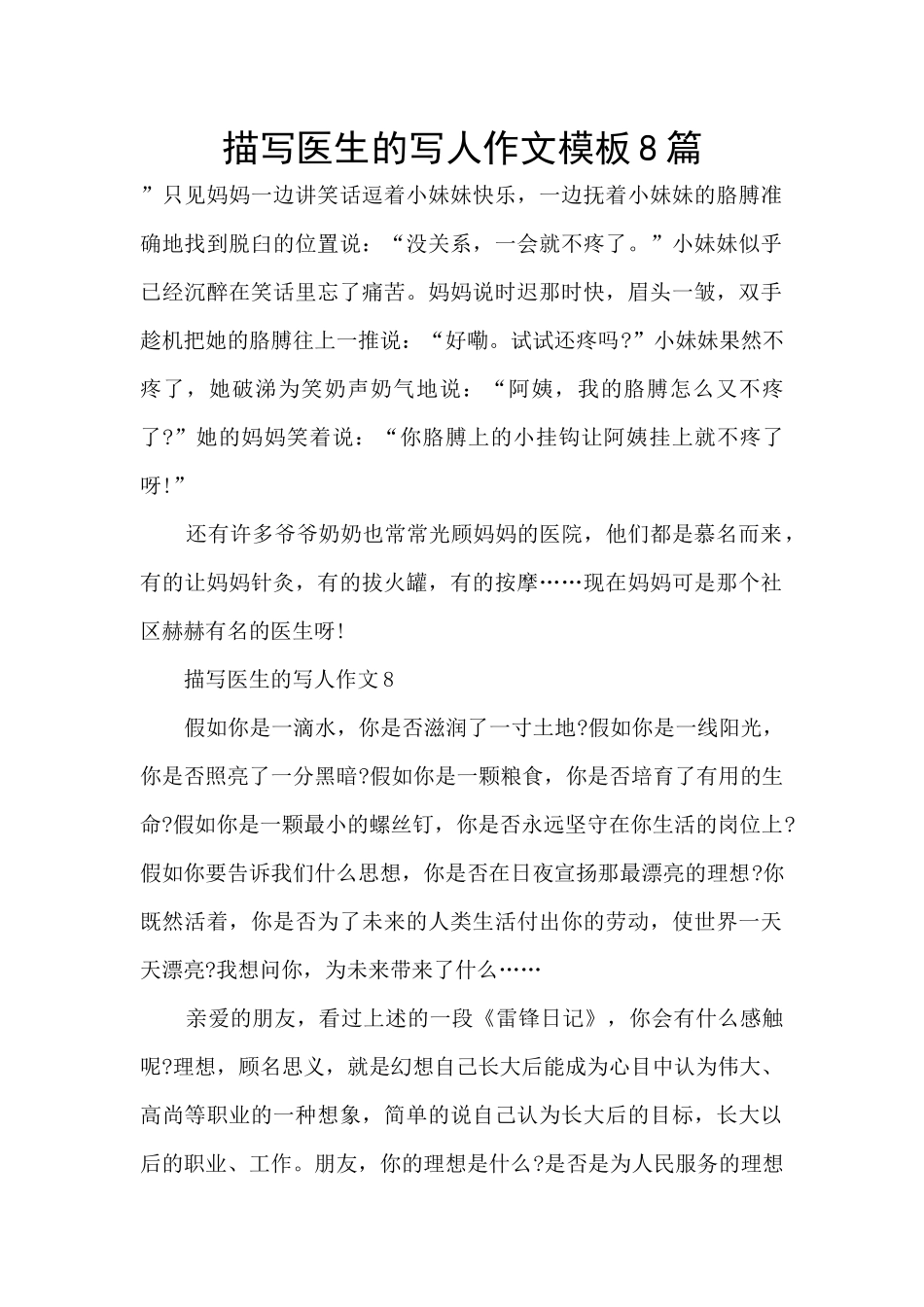 描写医生的写人作文模板8篇_第1页