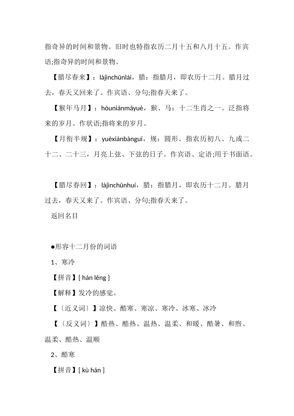 描写十二月的成语_第2页