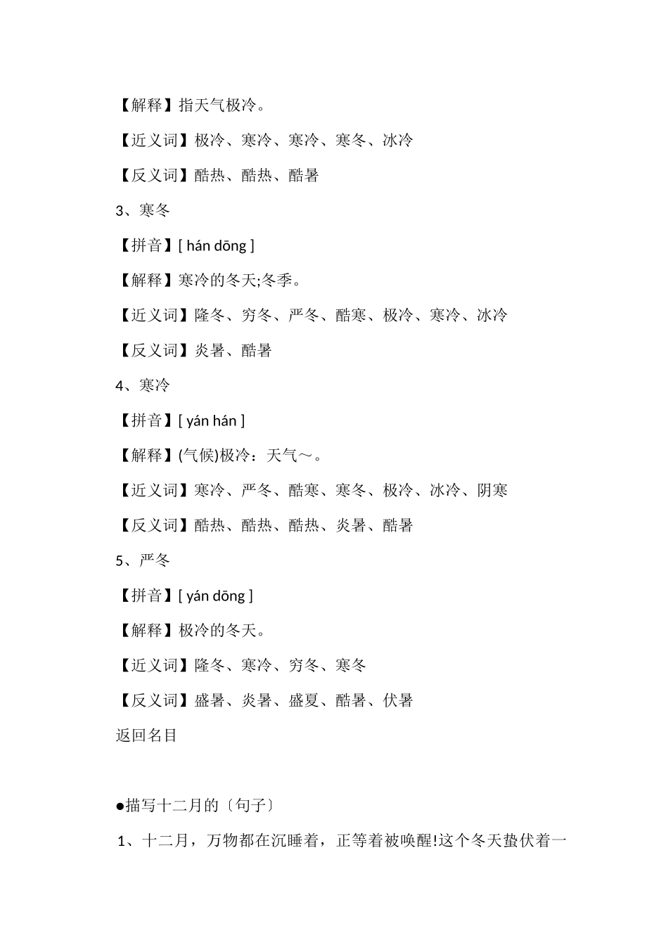 描写十二月的成语_第3页