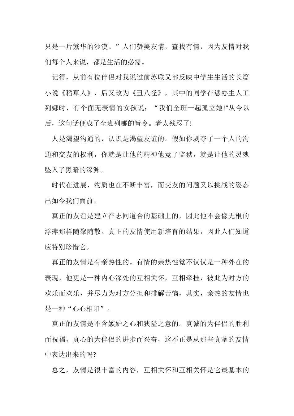 描写友谊伴我同行600字_第3页