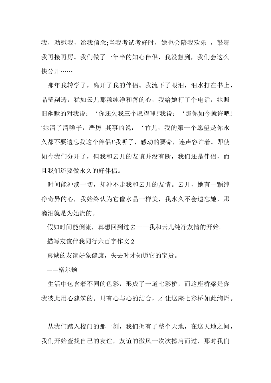 描写友谊伴我同行六百字_第2页