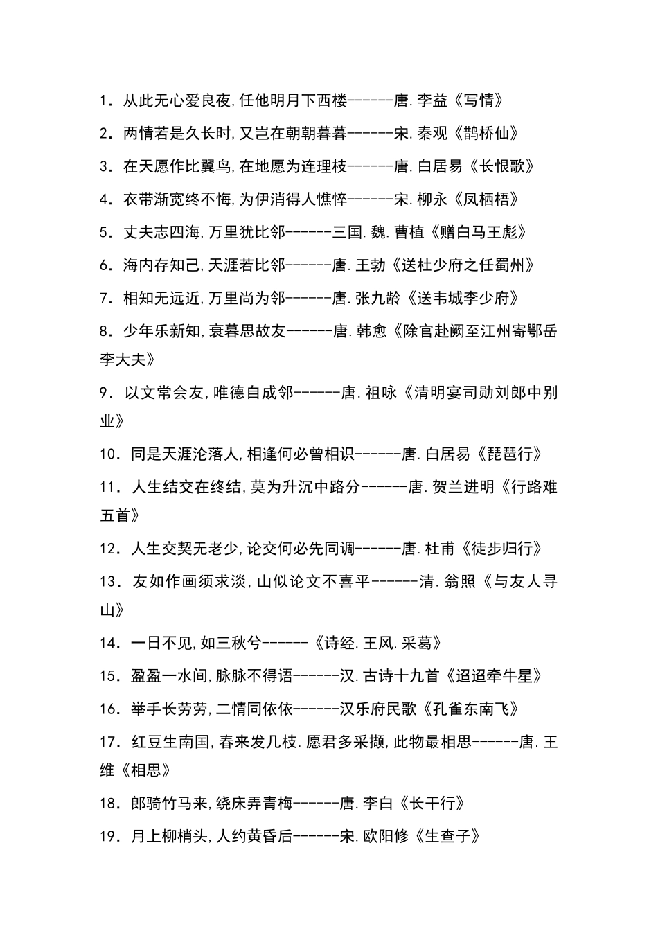 描写友谊的好词好句_第1页