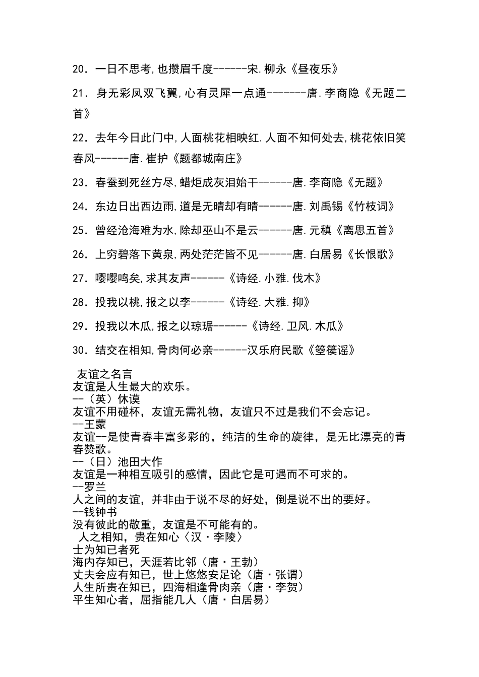 描写友谊的好词好句_第2页