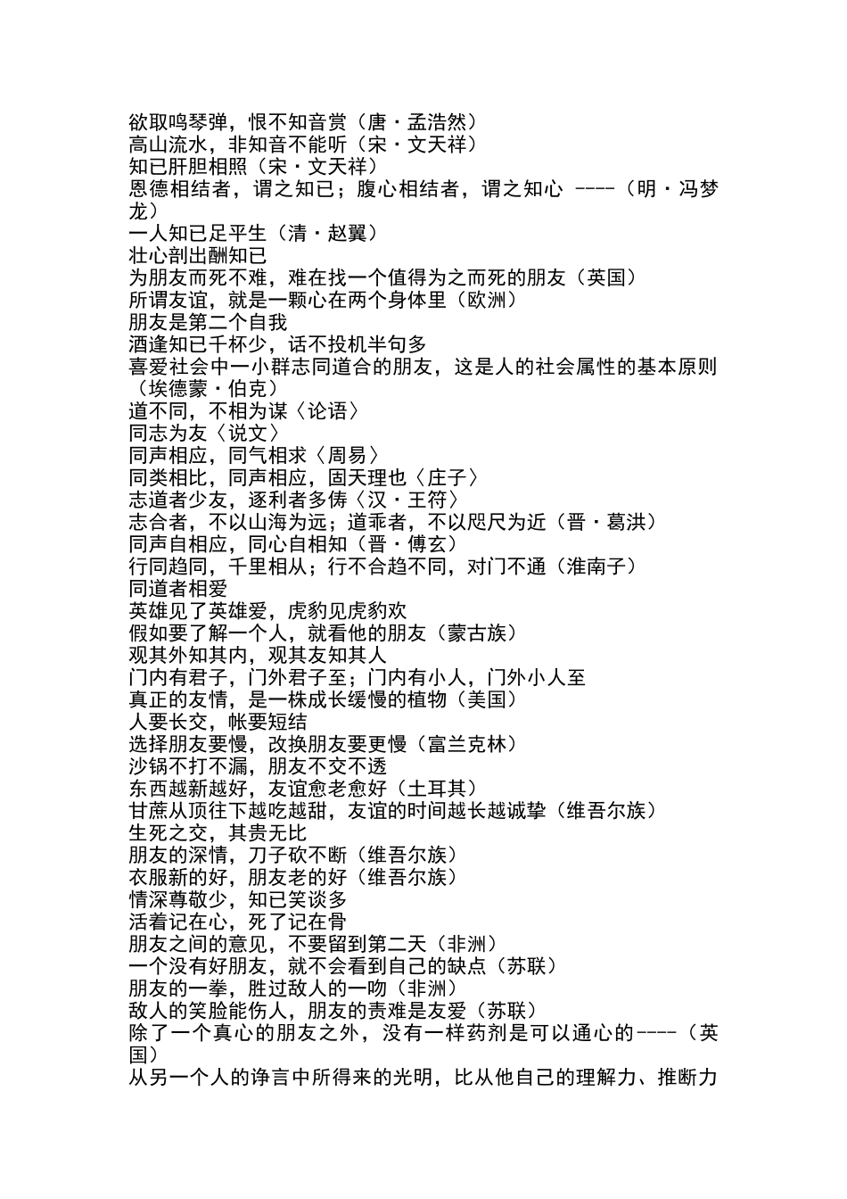 描写友谊的好词好句_第3页