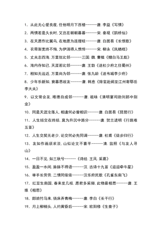 描写友谊的好词好句