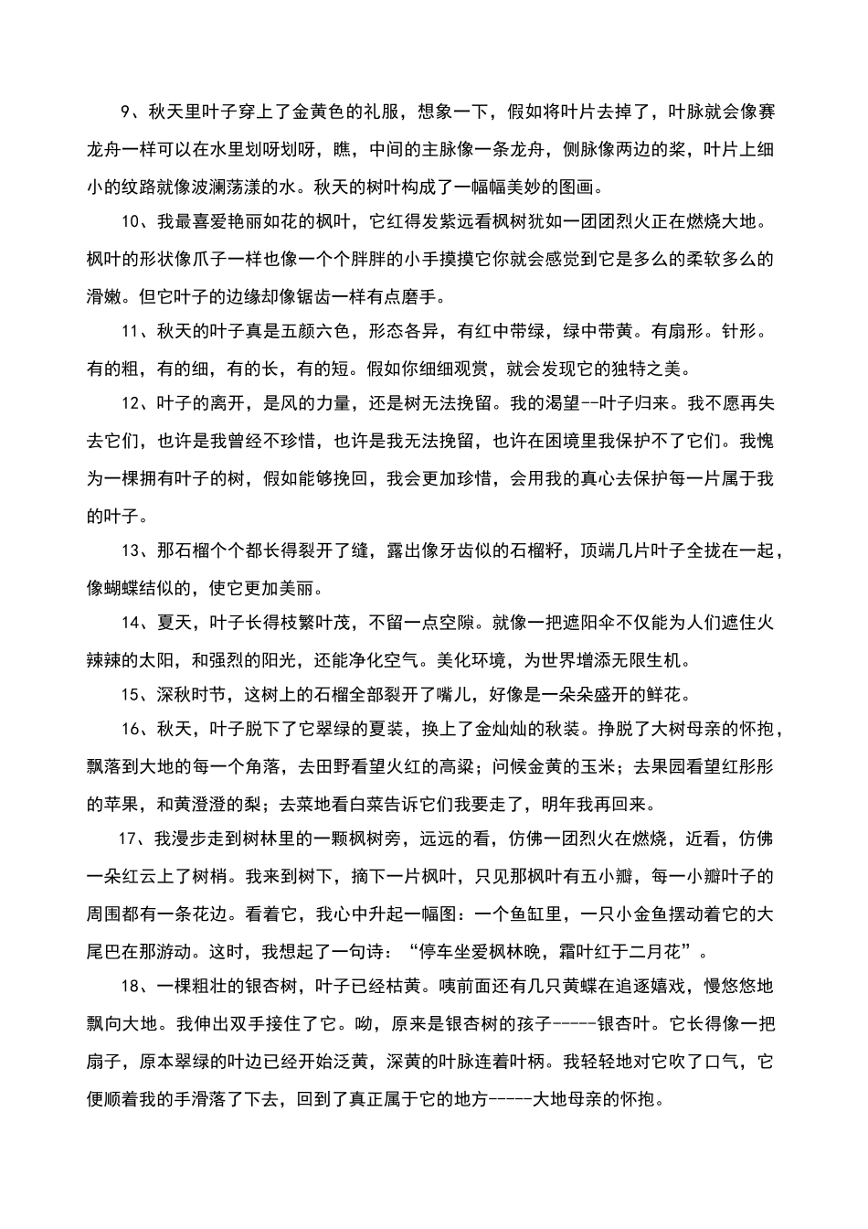 描写叶子的好词好句_第2页
