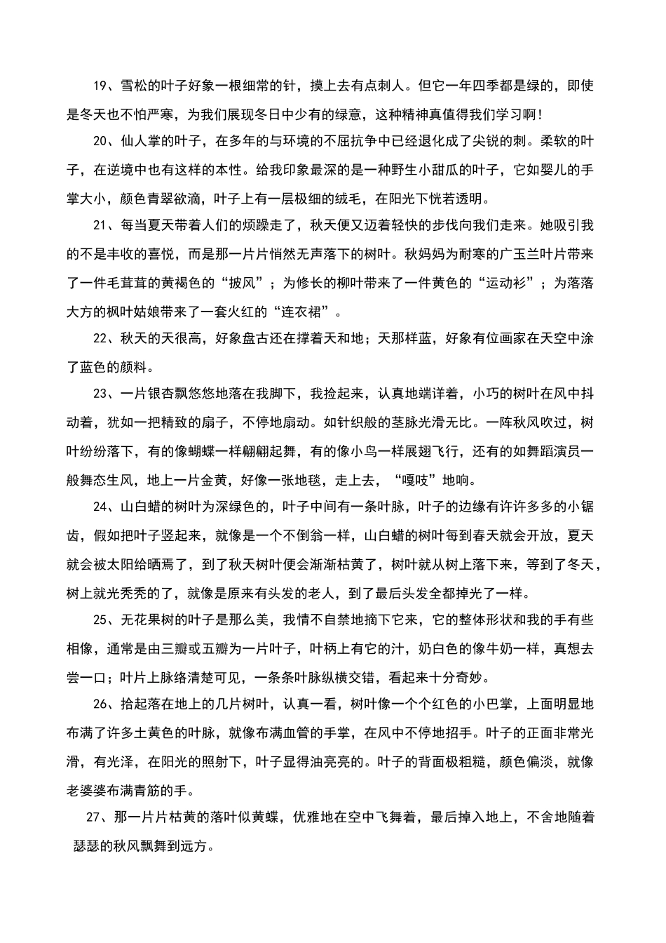 描写叶子的好词好句_第3页