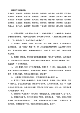 描写叶子的好词好句
