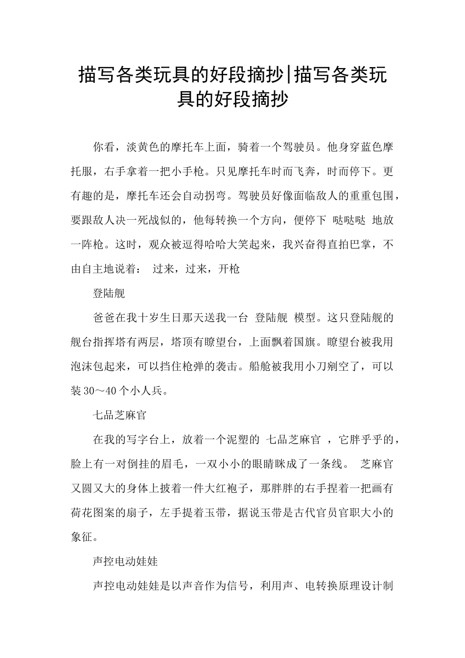 描写各类玩具的好段摘抄_第1页