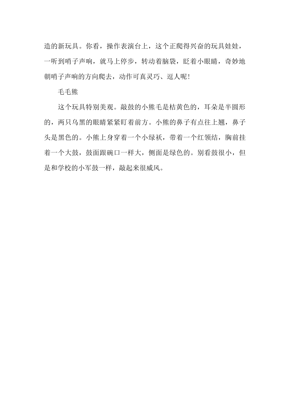 描写各类玩具的好段摘抄_第2页