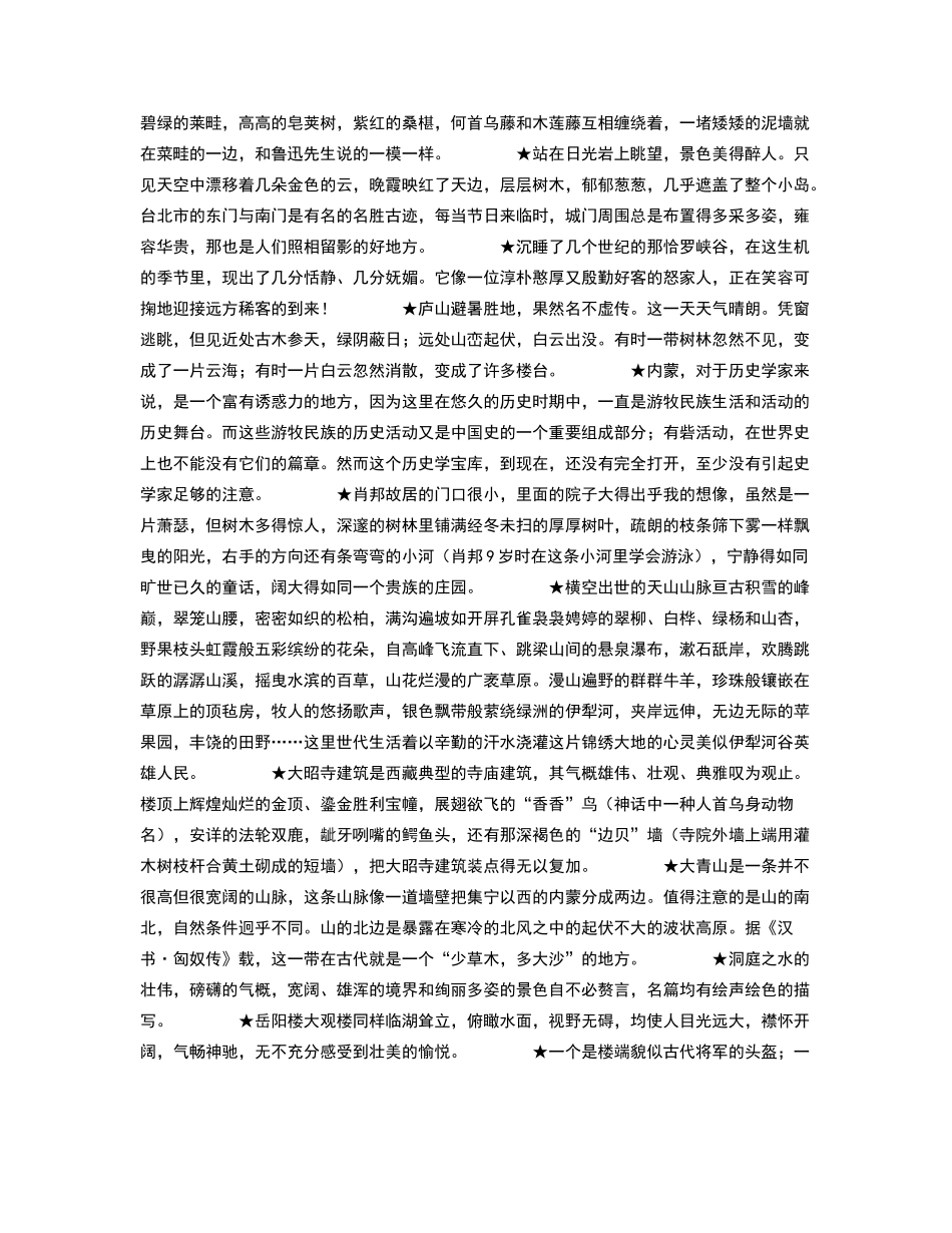 描写名胜古迹的好词好句好段_第2页