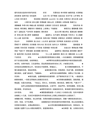 描写名胜古迹的好词好句好段