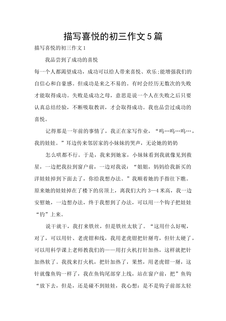 描写喜悦的初三作文5篇_第1页