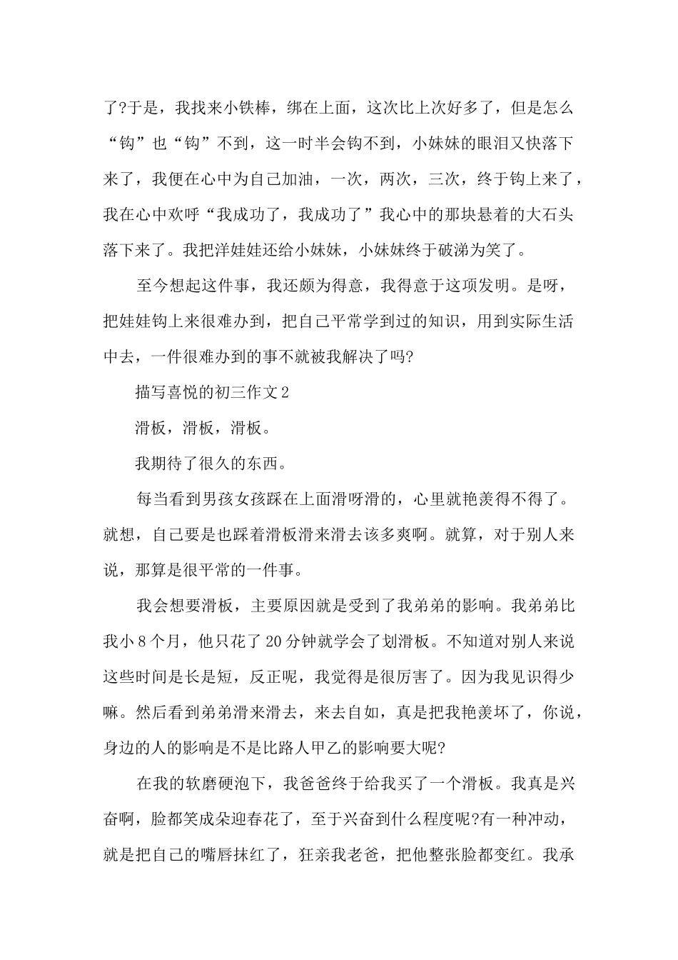 描写喜悦的初三作文5篇_第2页