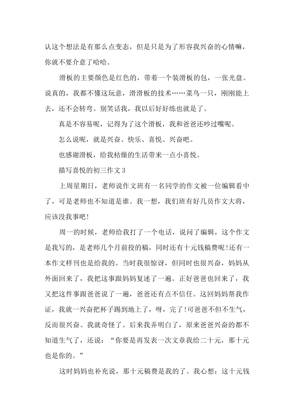 描写喜悦的初三作文5篇_第3页