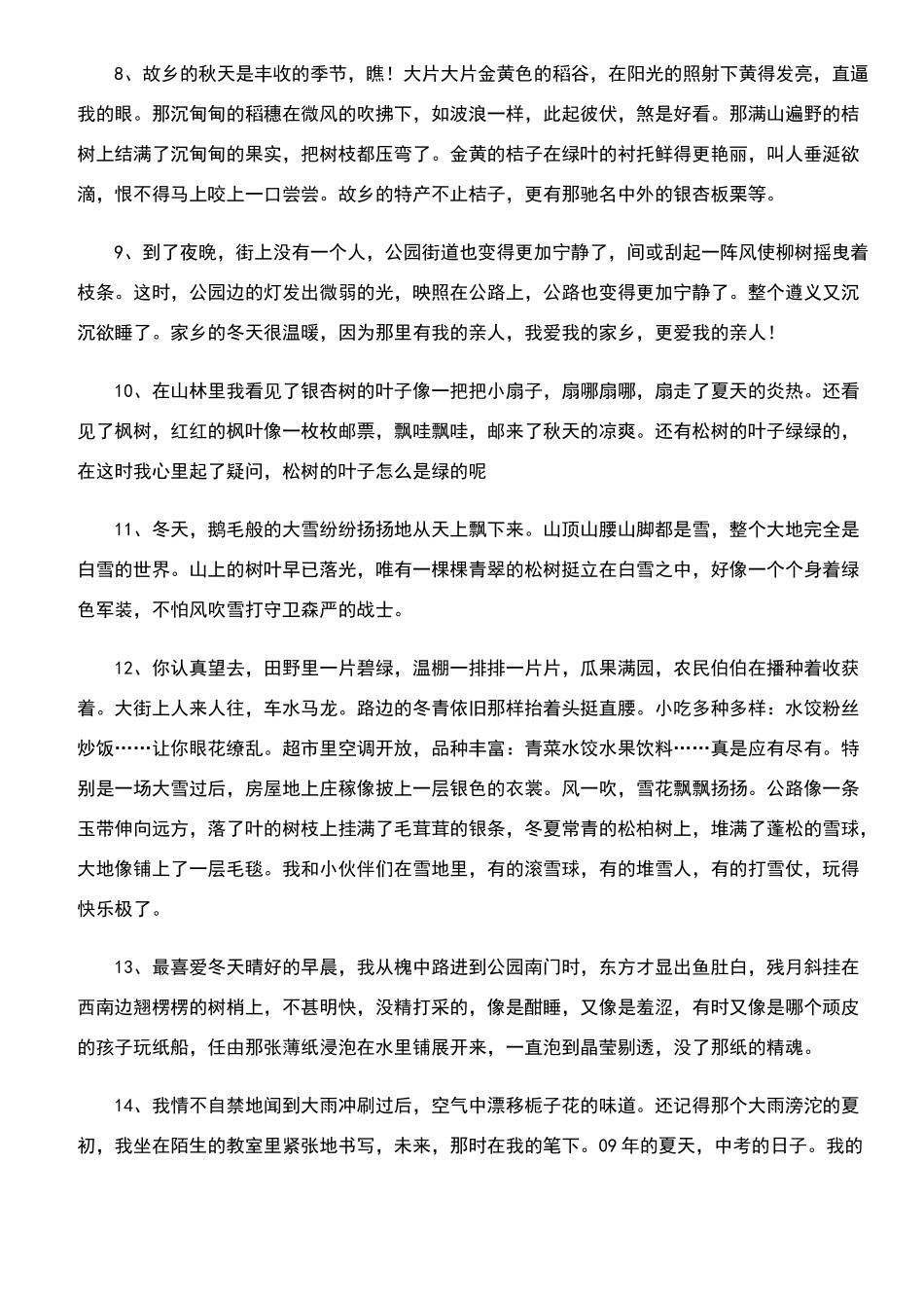 描写四季景色的片段_第2页
