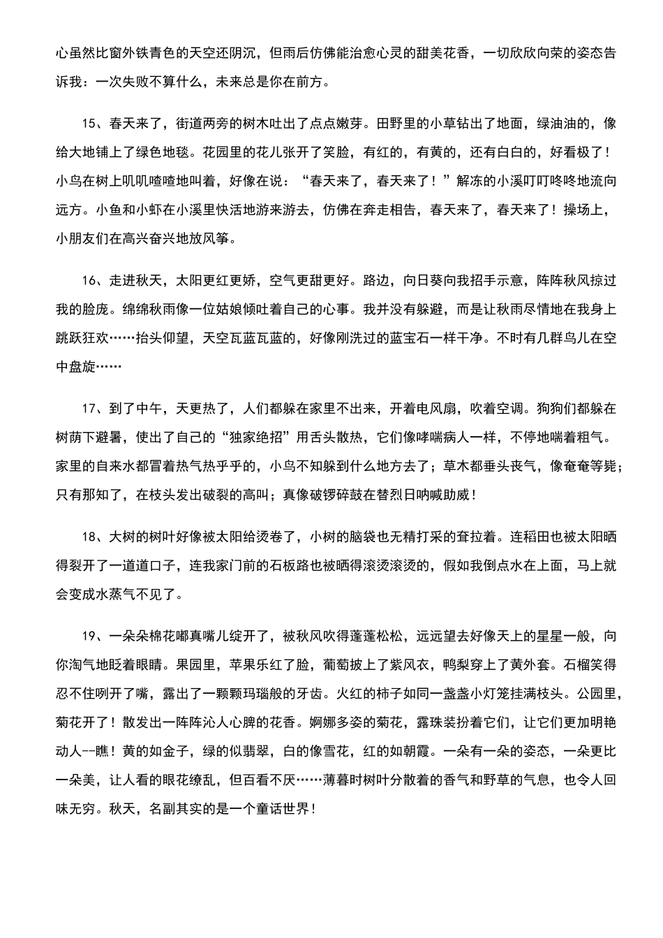 描写四季景色的片段_第3页