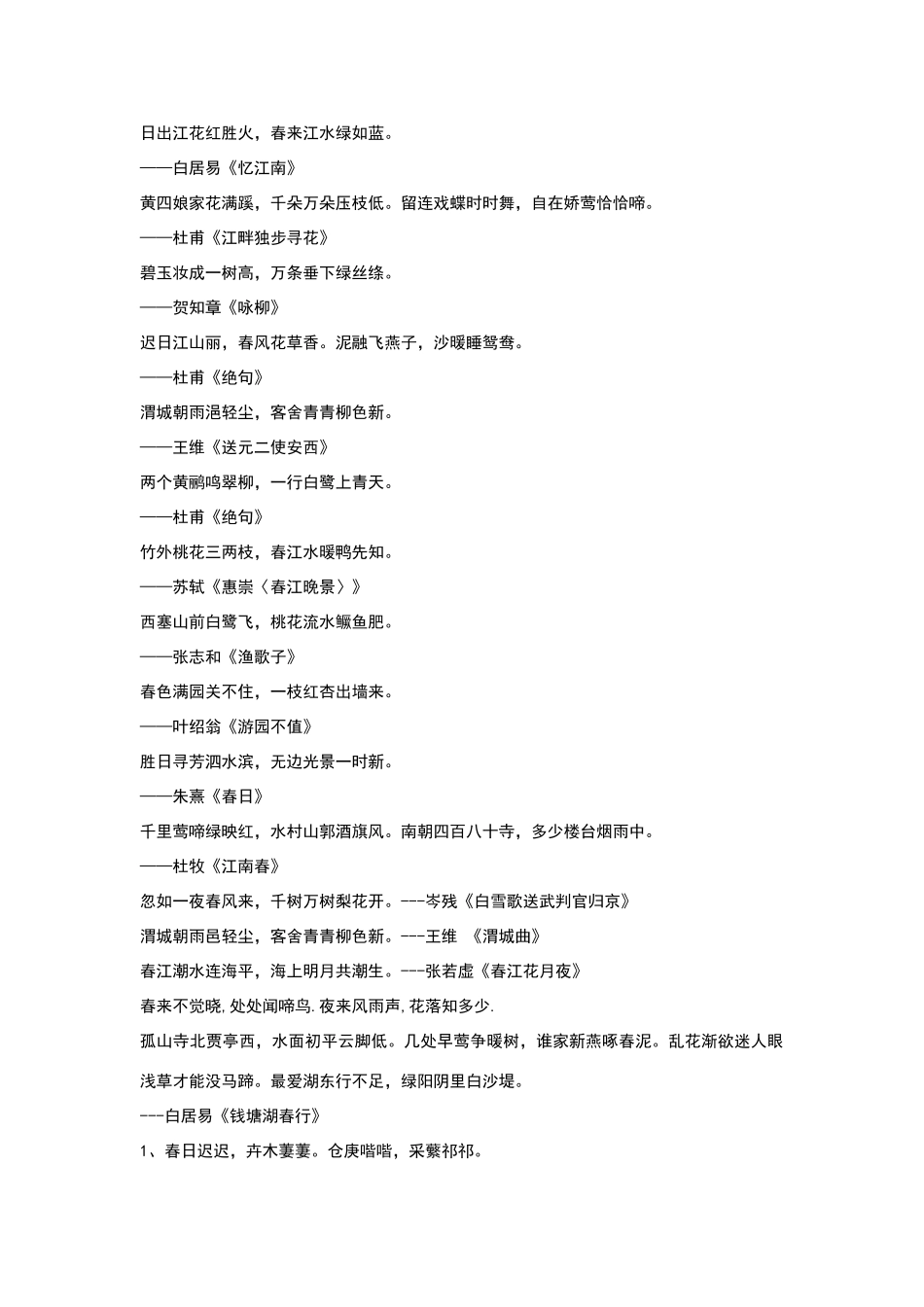 描写四季景色的诗句_第2页