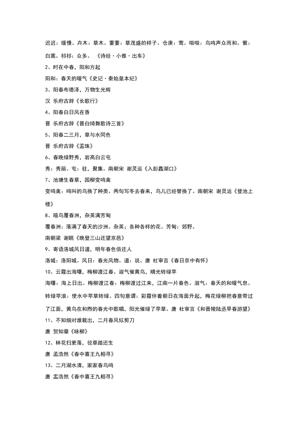 描写四季景色的诗句_第3页