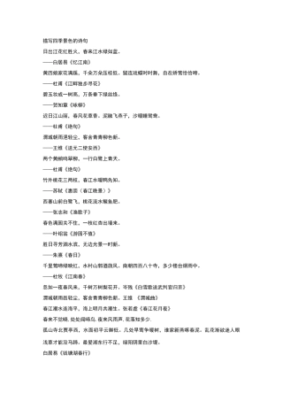 描写四季景色的诗句