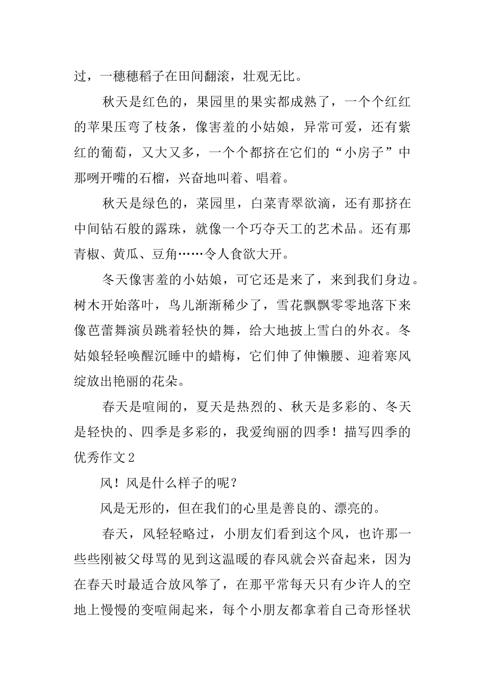 描写四季的优秀作文_第2页