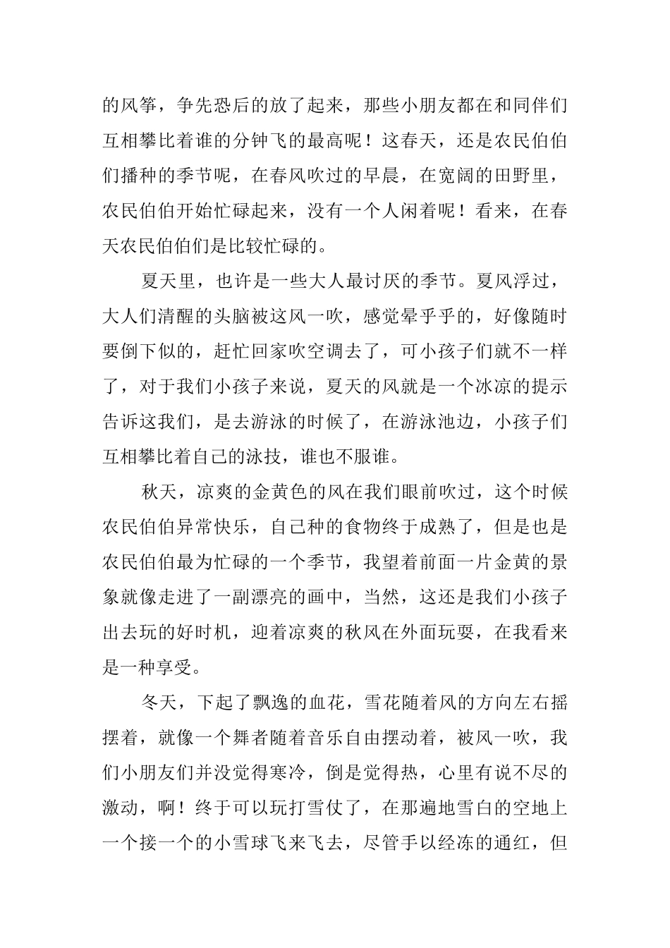 描写四季的优秀作文_第3页