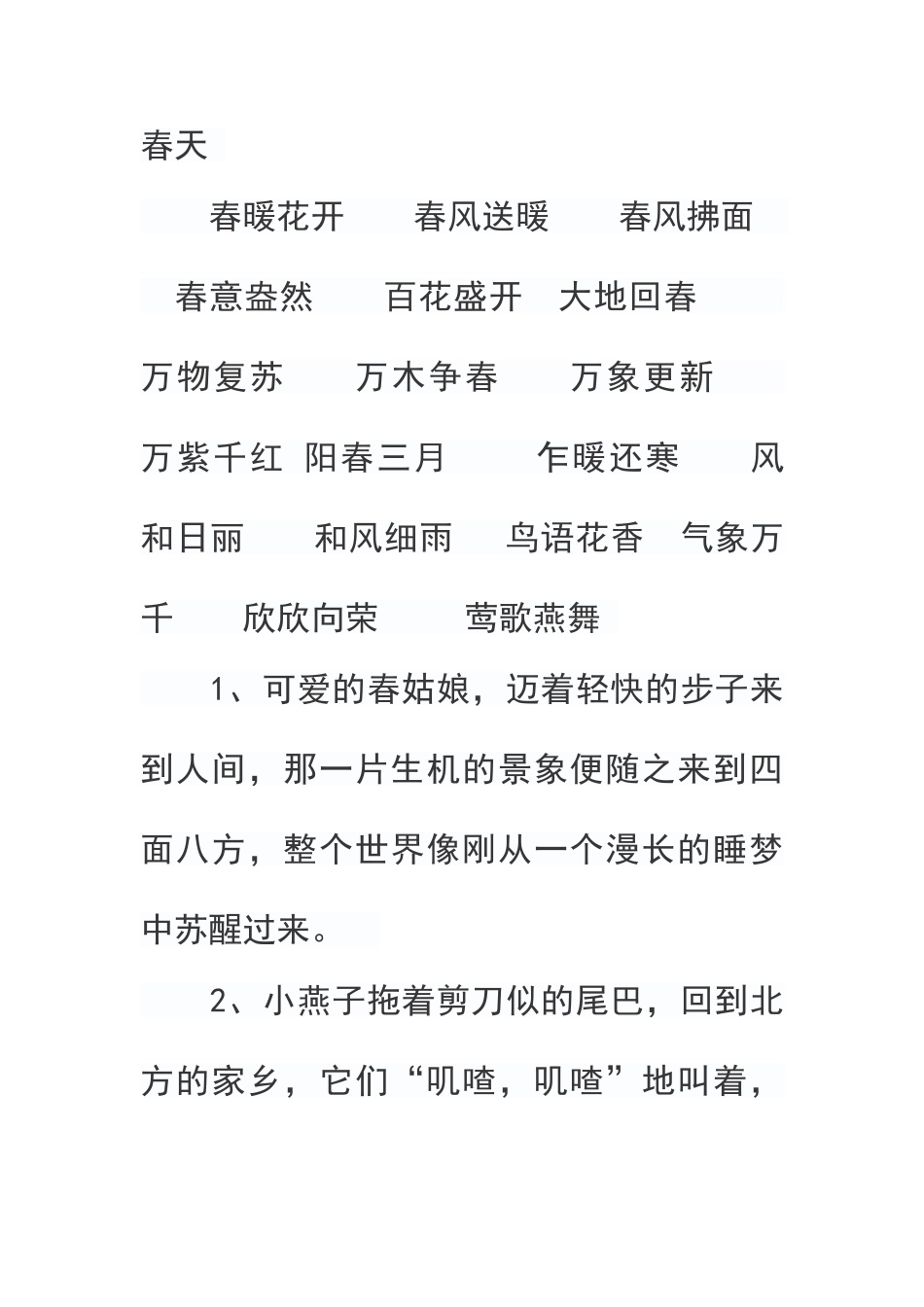 描写四季的好词好句_第1页