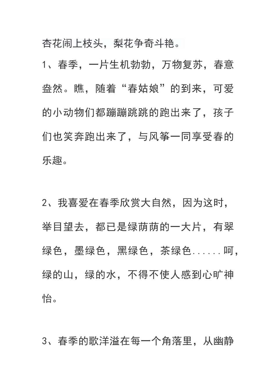 描写四季的好词好句_第3页