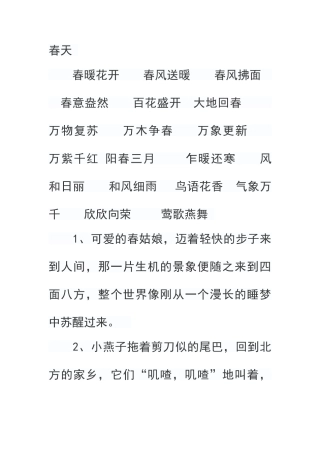 描写四季的好词好句