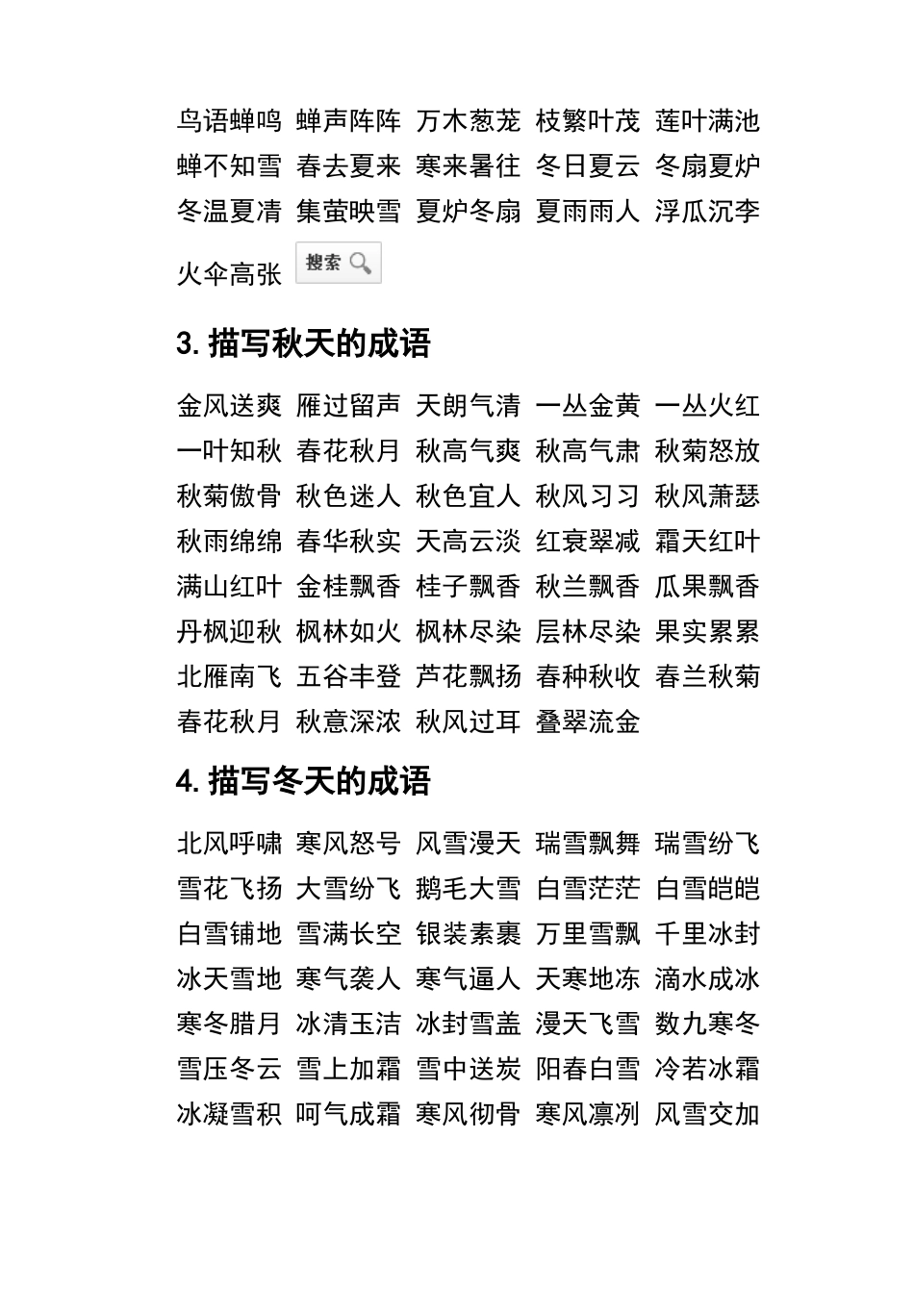 描写四季的词语积累_第2页