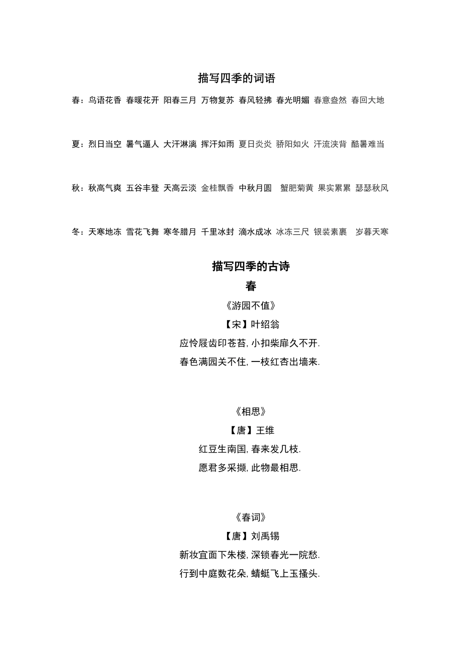 描写四季的词语_第1页