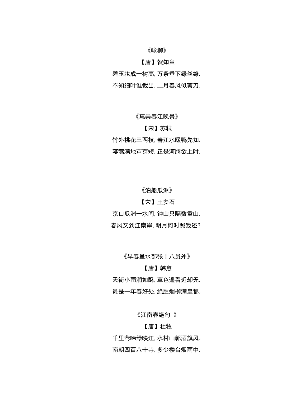 描写四季的词语_第2页