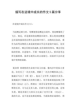 描写在逆境中成长的作文5篇分享