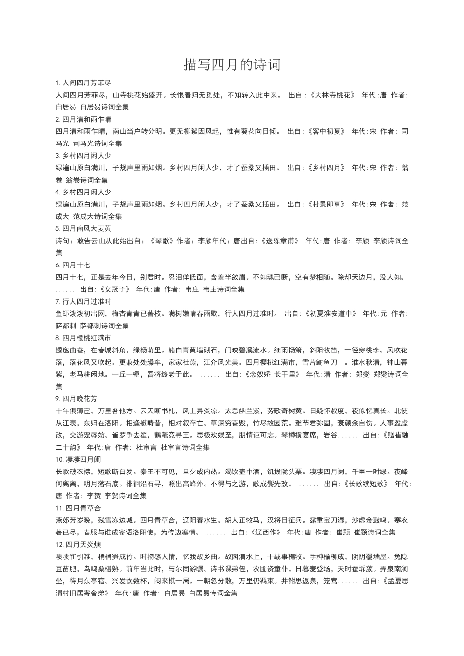 描写四月的诗词_第1页