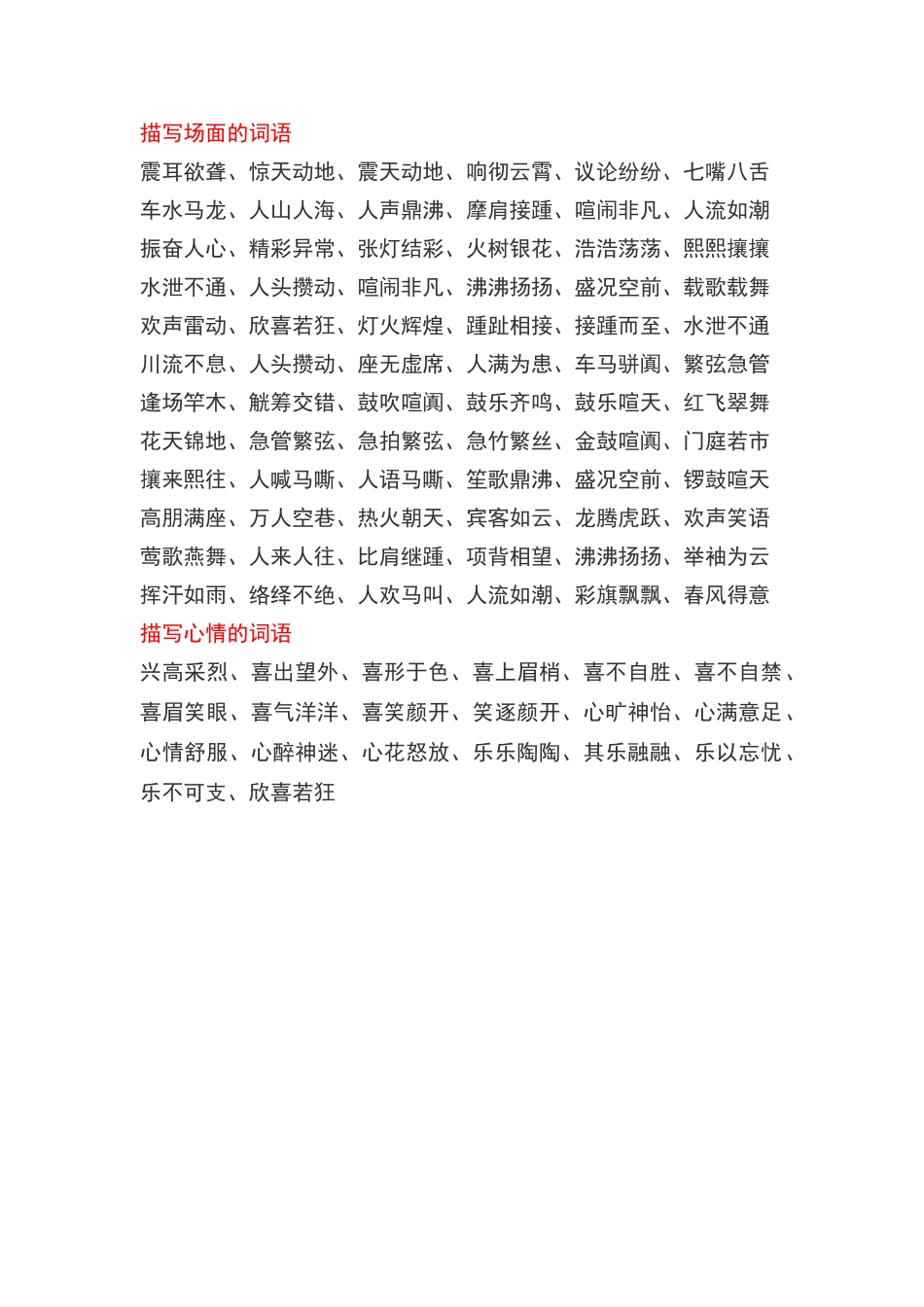 描写场面的词语_第1页