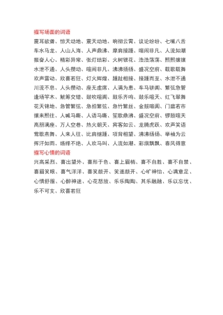描写场面的词语