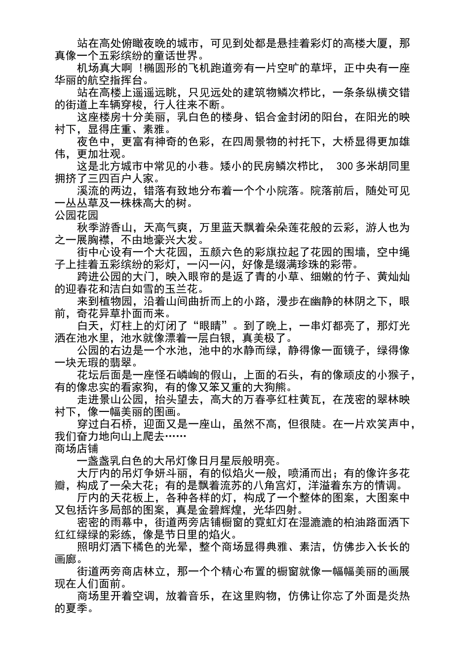 描写城市的好词好句_第2页