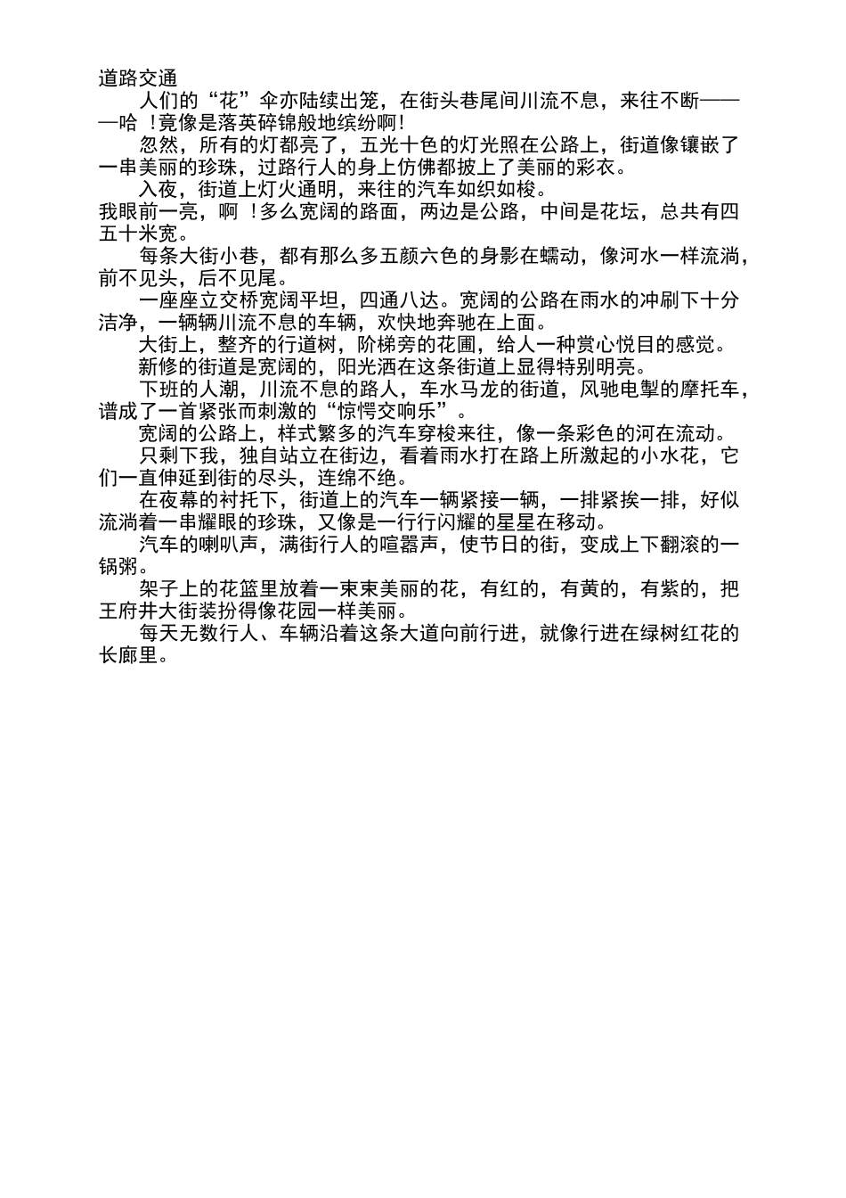 描写城市的好词好句_第3页