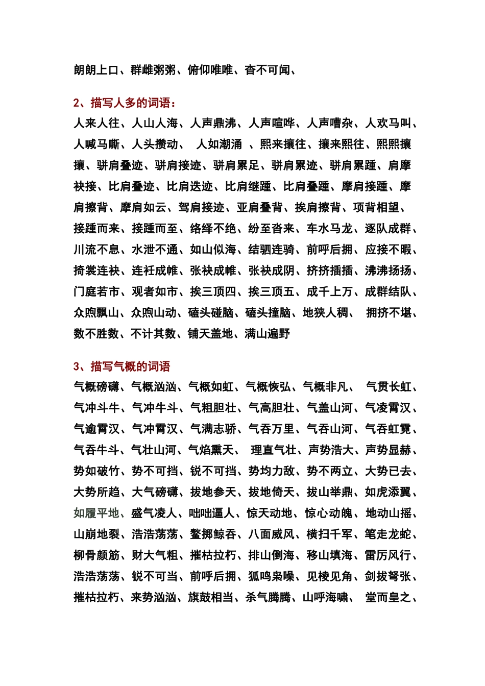描写场景的四字词语_第2页
