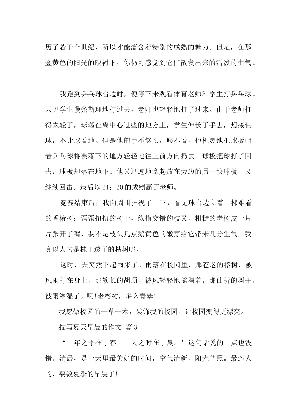 描写夏天早晨的作文8篇_第2页