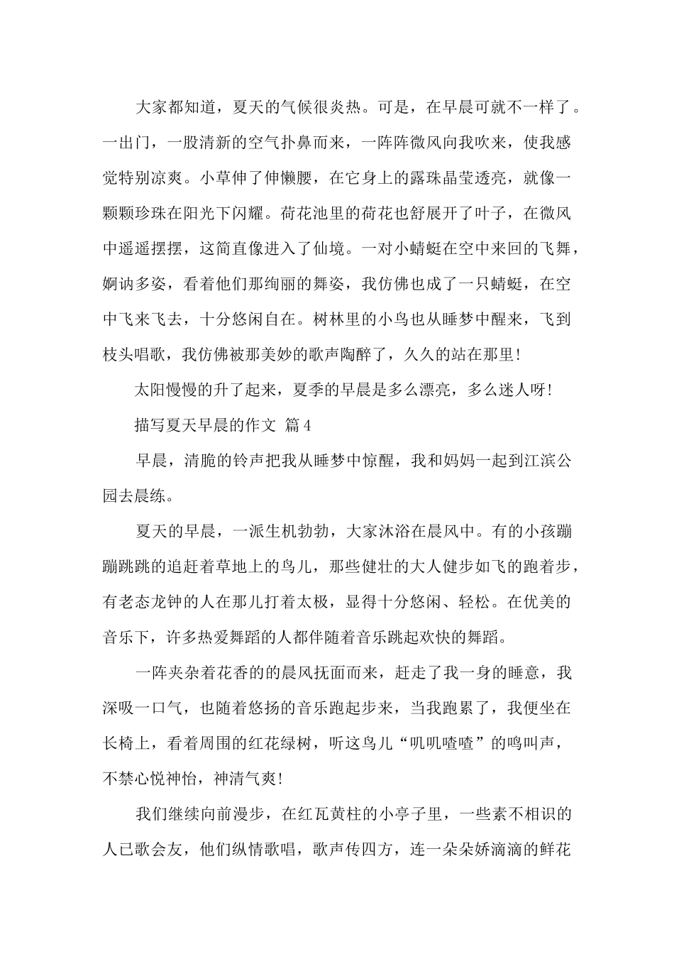 描写夏天早晨的作文8篇_第3页